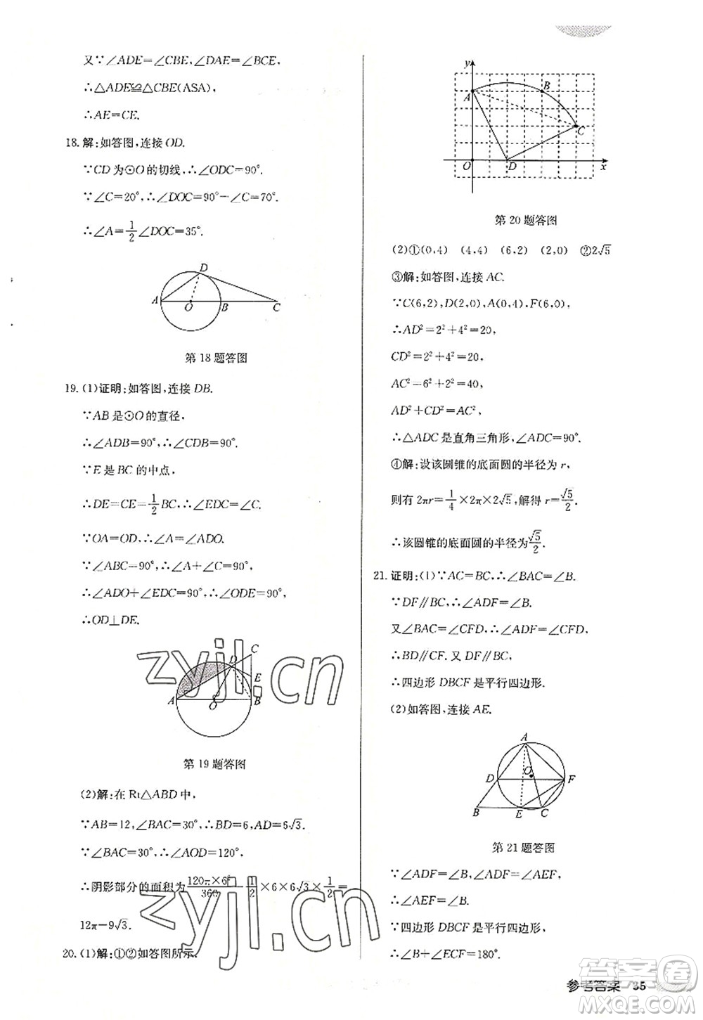 龍門書局2022啟東中學作業(yè)本九年級數學上冊JS江蘇版連淮專版答案