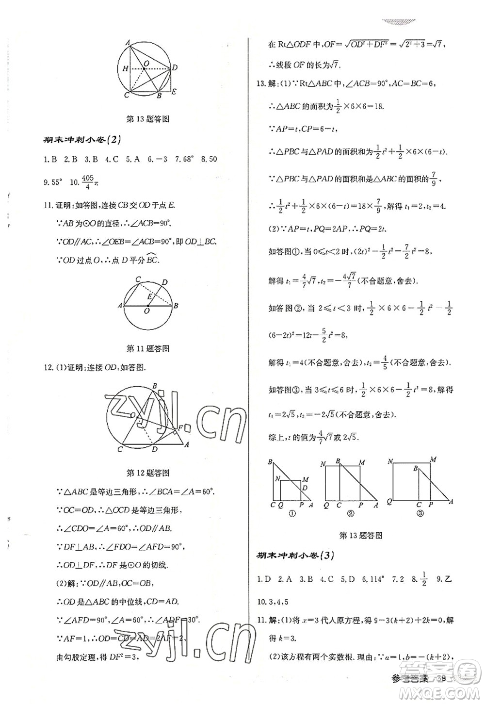 龍門書局2022啟東中學作業(yè)本九年級數學上冊JS江蘇版連淮專版答案