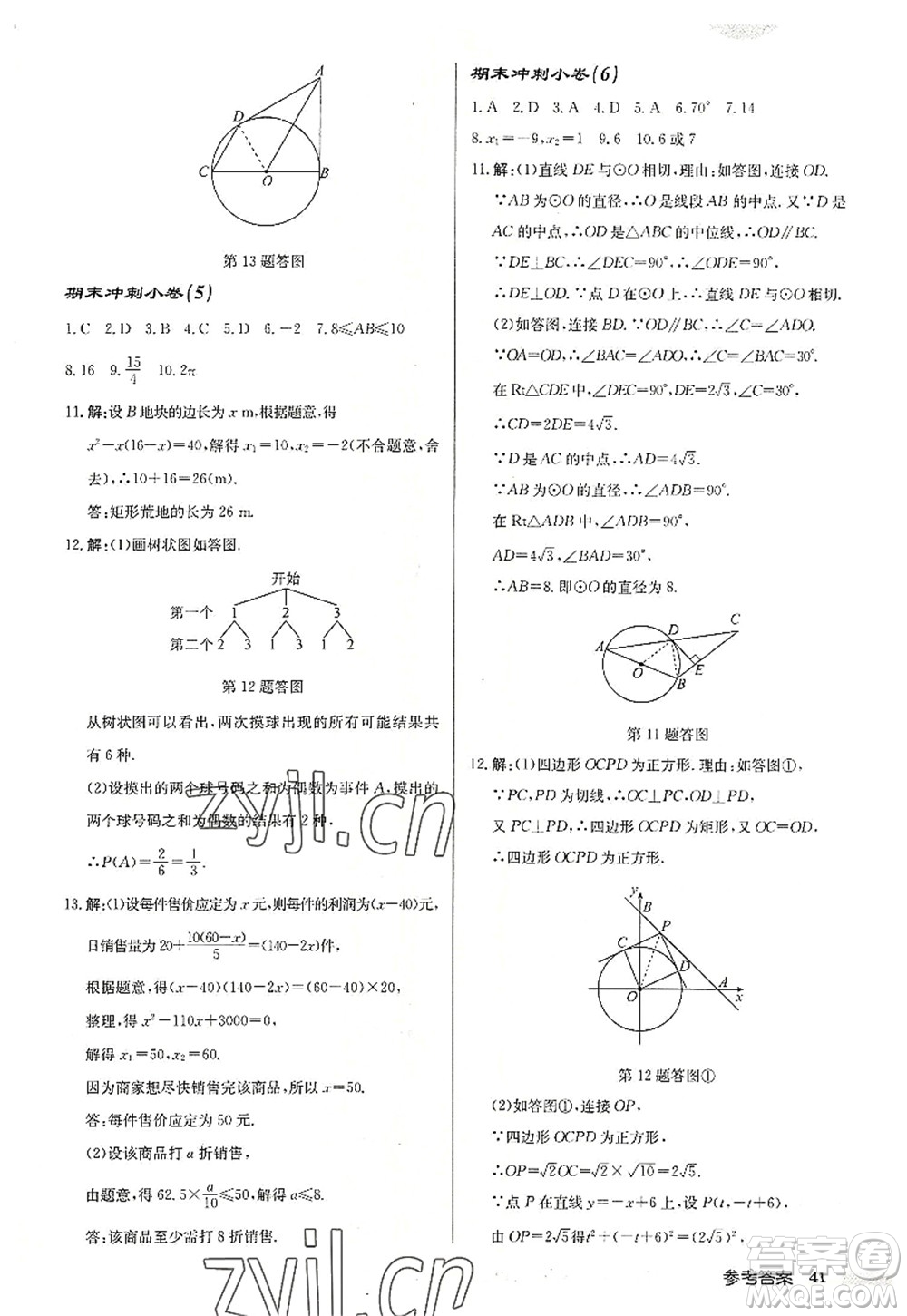 龍門書局2022啟東中學作業(yè)本九年級數學上冊JS江蘇版連淮專版答案