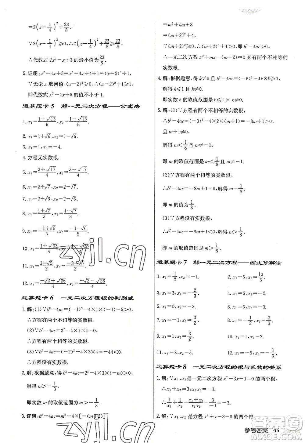 龍門書局2022啟東中學作業(yè)本九年級數學上冊JS江蘇版連淮專版答案