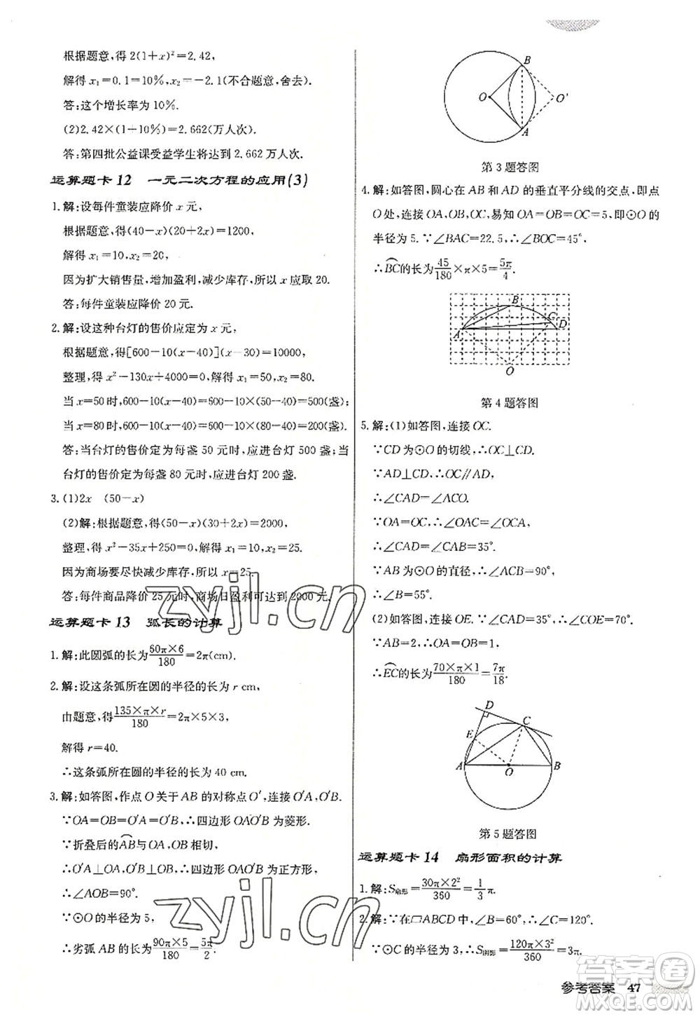 龍門書局2022啟東中學作業(yè)本九年級數學上冊JS江蘇版連淮專版答案