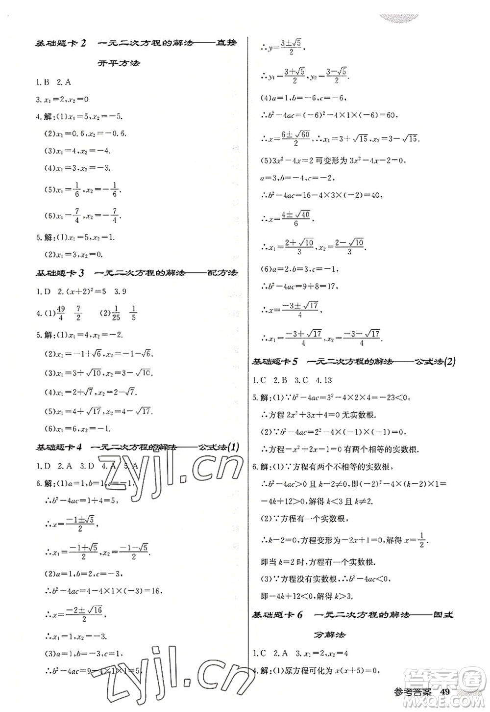 龍門書局2022啟東中學作業(yè)本九年級數學上冊JS江蘇版連淮專版答案