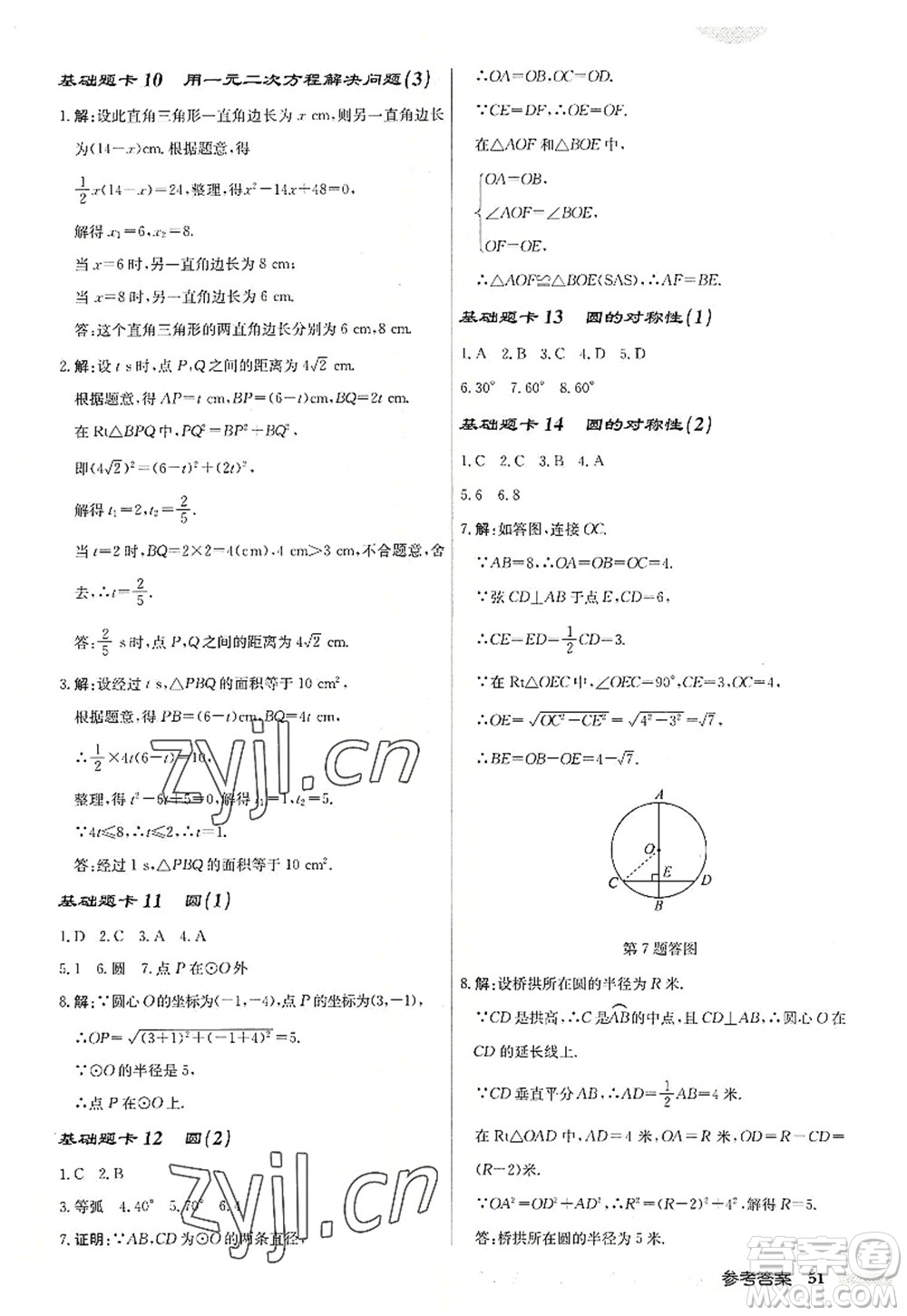 龍門書局2022啟東中學作業(yè)本九年級數學上冊JS江蘇版連淮專版答案