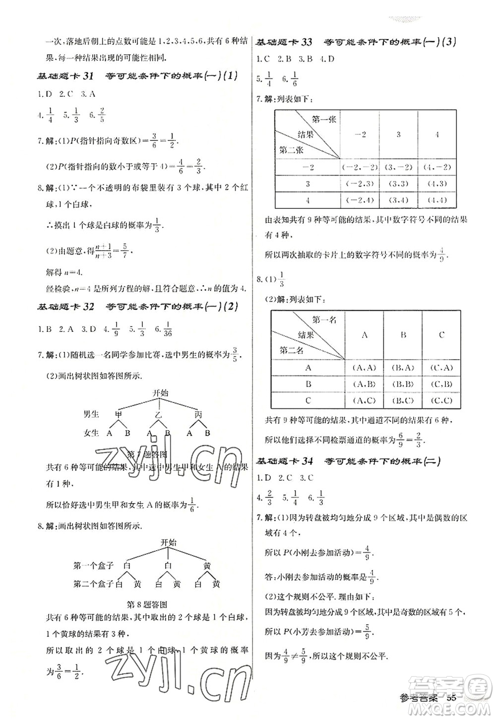 龍門書局2022啟東中學作業(yè)本九年級數學上冊JS江蘇版連淮專版答案
