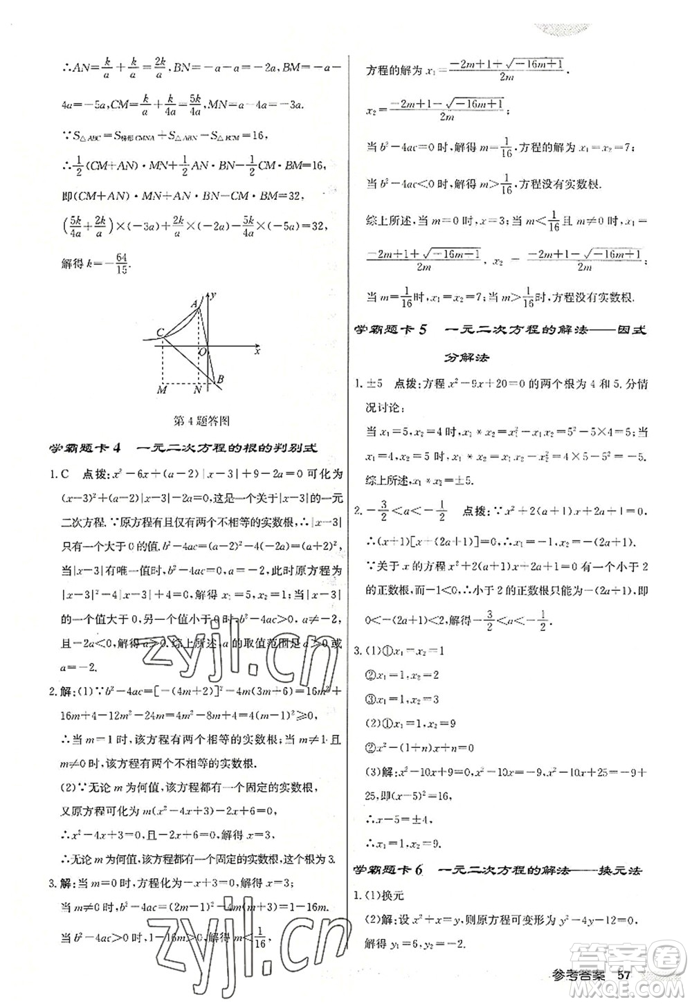 龍門書局2022啟東中學作業(yè)本九年級數學上冊JS江蘇版連淮專版答案