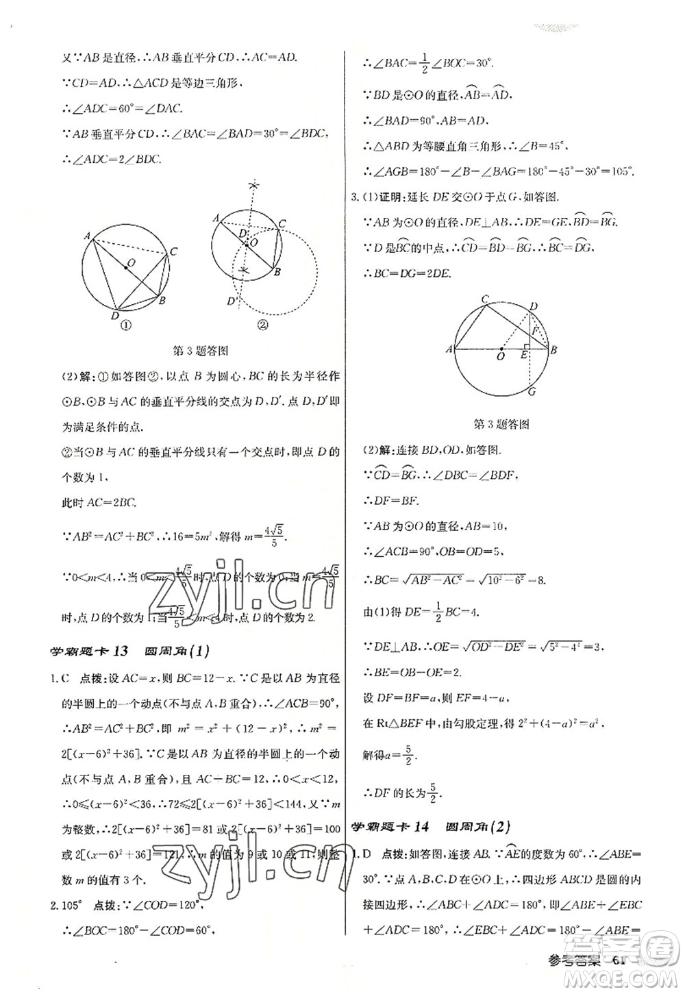 龍門書局2022啟東中學作業(yè)本九年級數學上冊JS江蘇版連淮專版答案