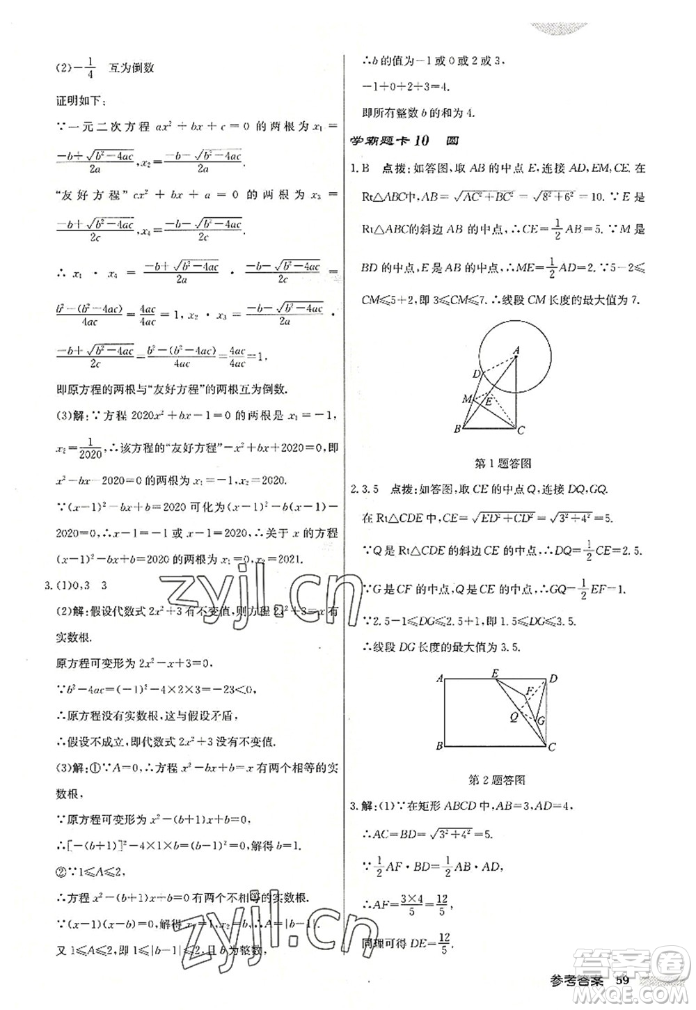 龍門書局2022啟東中學作業(yè)本九年級數學上冊JS江蘇版連淮專版答案