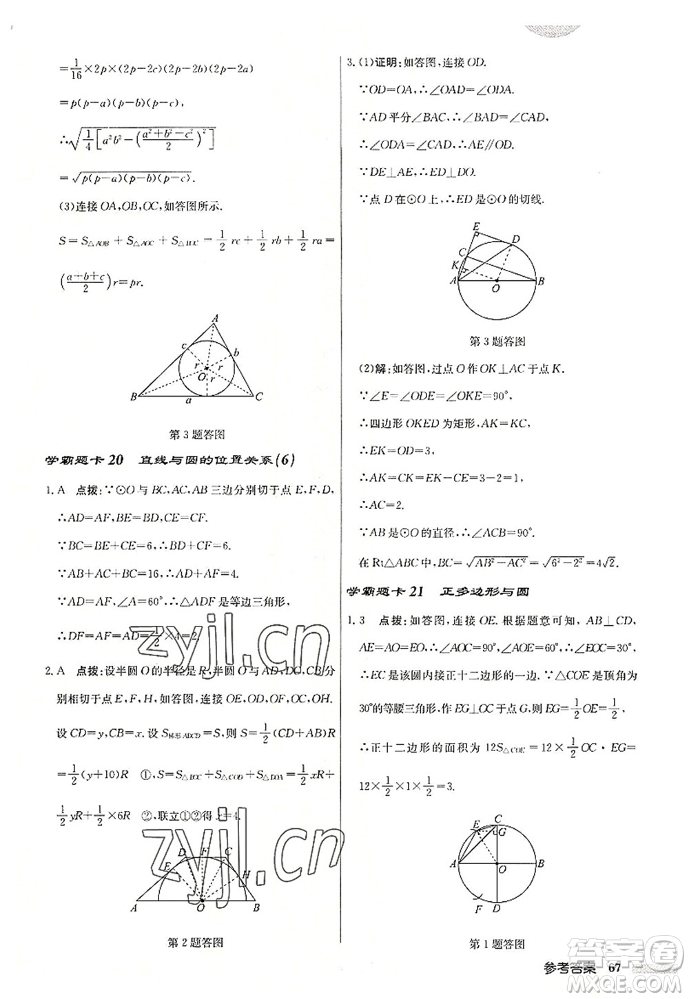 龍門書局2022啟東中學作業(yè)本九年級數學上冊JS江蘇版連淮專版答案