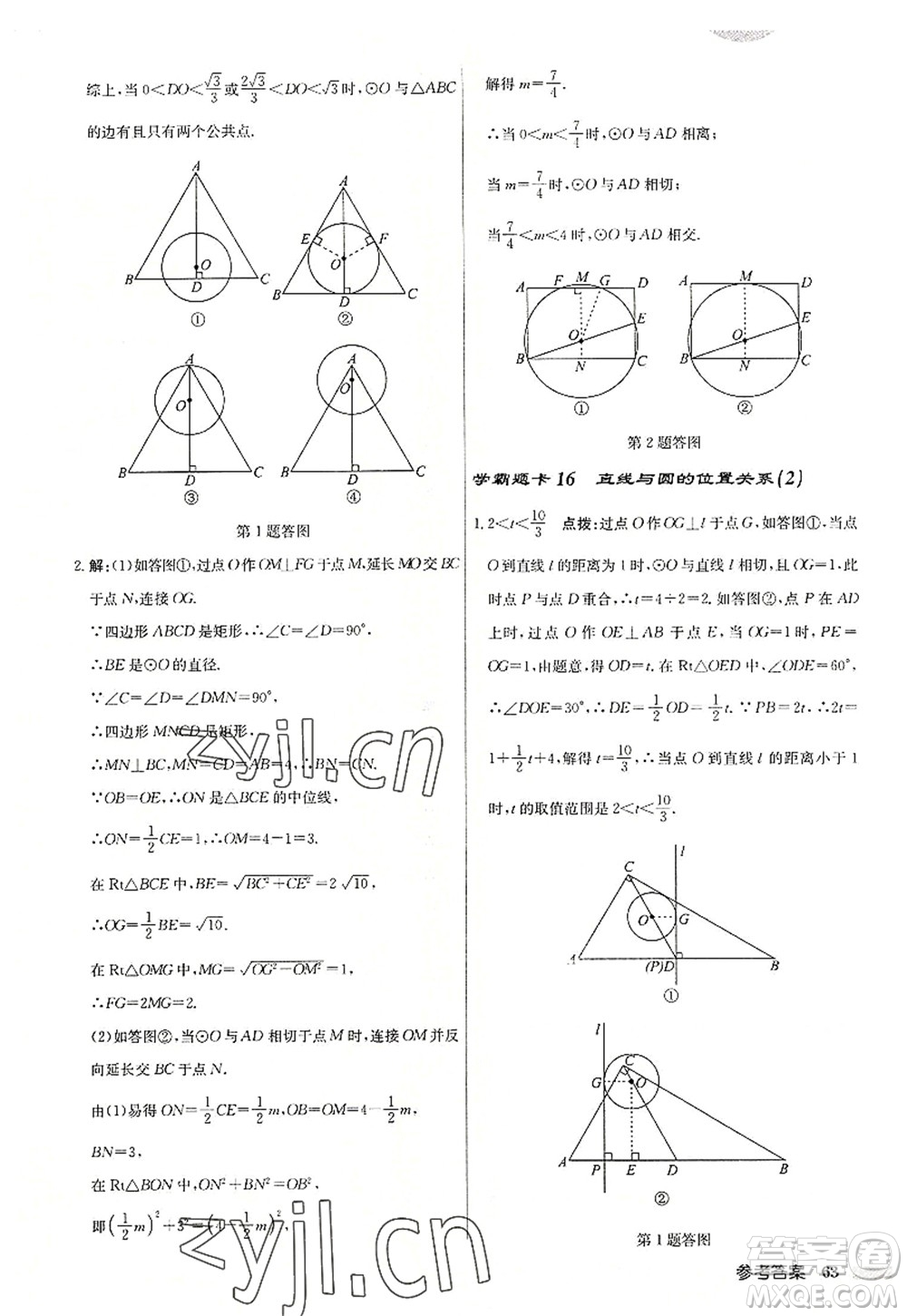 龍門書局2022啟東中學作業(yè)本九年級數學上冊JS江蘇版連淮專版答案