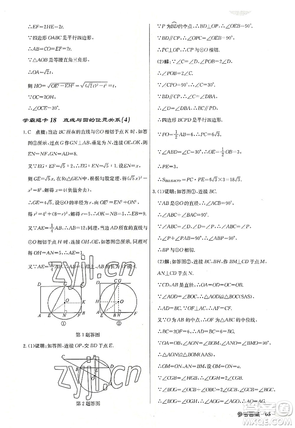 龍門書局2022啟東中學作業(yè)本九年級數學上冊JS江蘇版連淮專版答案