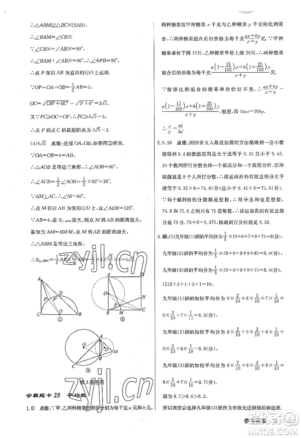 龍門書局2022啟東中學作業(yè)本九年級數學上冊JS江蘇版連淮專版答案