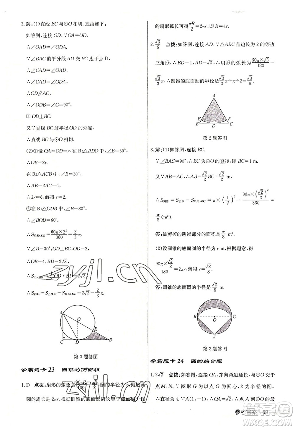 龍門書局2022啟東中學作業(yè)本九年級數學上冊JS江蘇版連淮專版答案