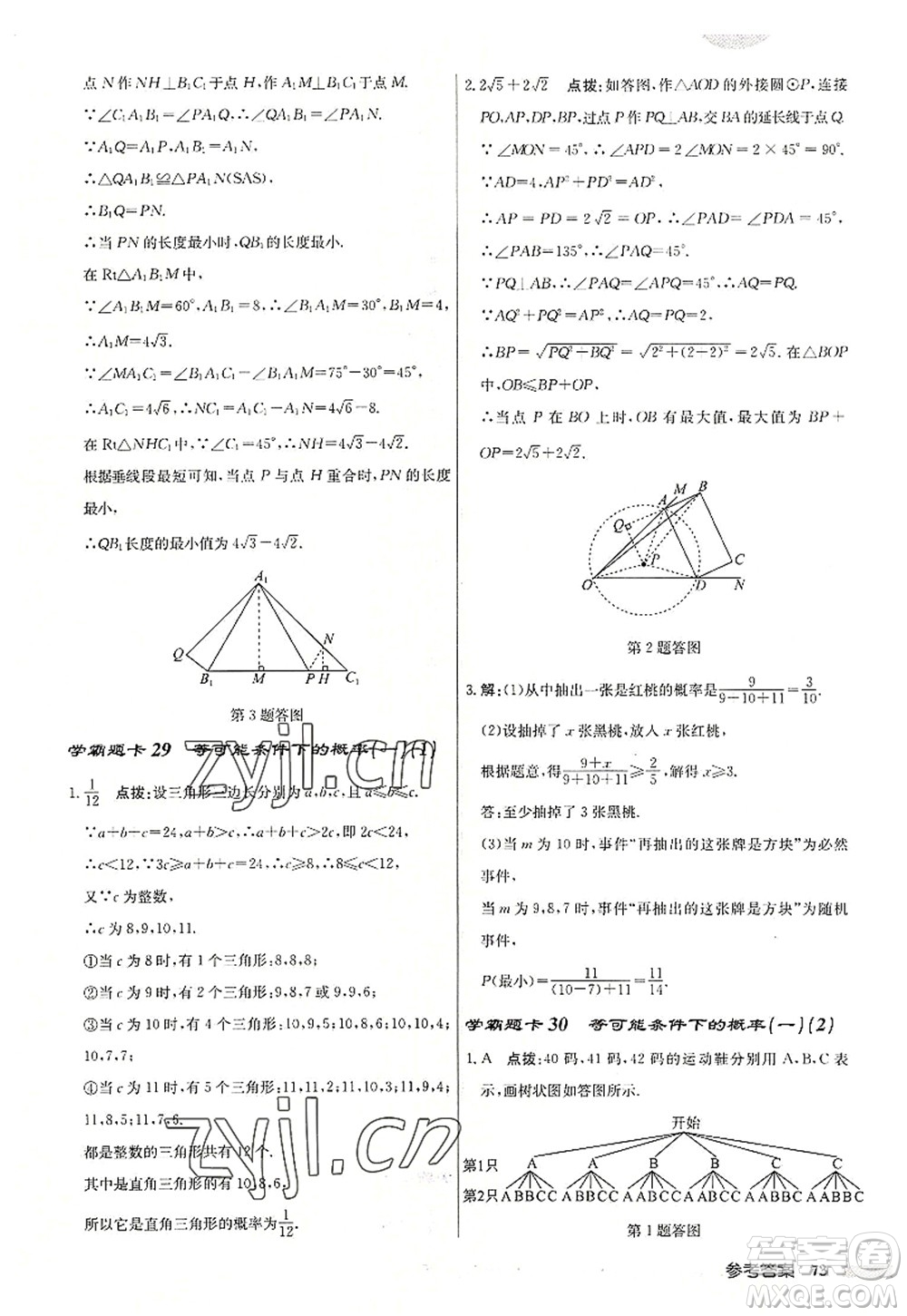 龍門書局2022啟東中學作業(yè)本九年級數學上冊JS江蘇版連淮專版答案