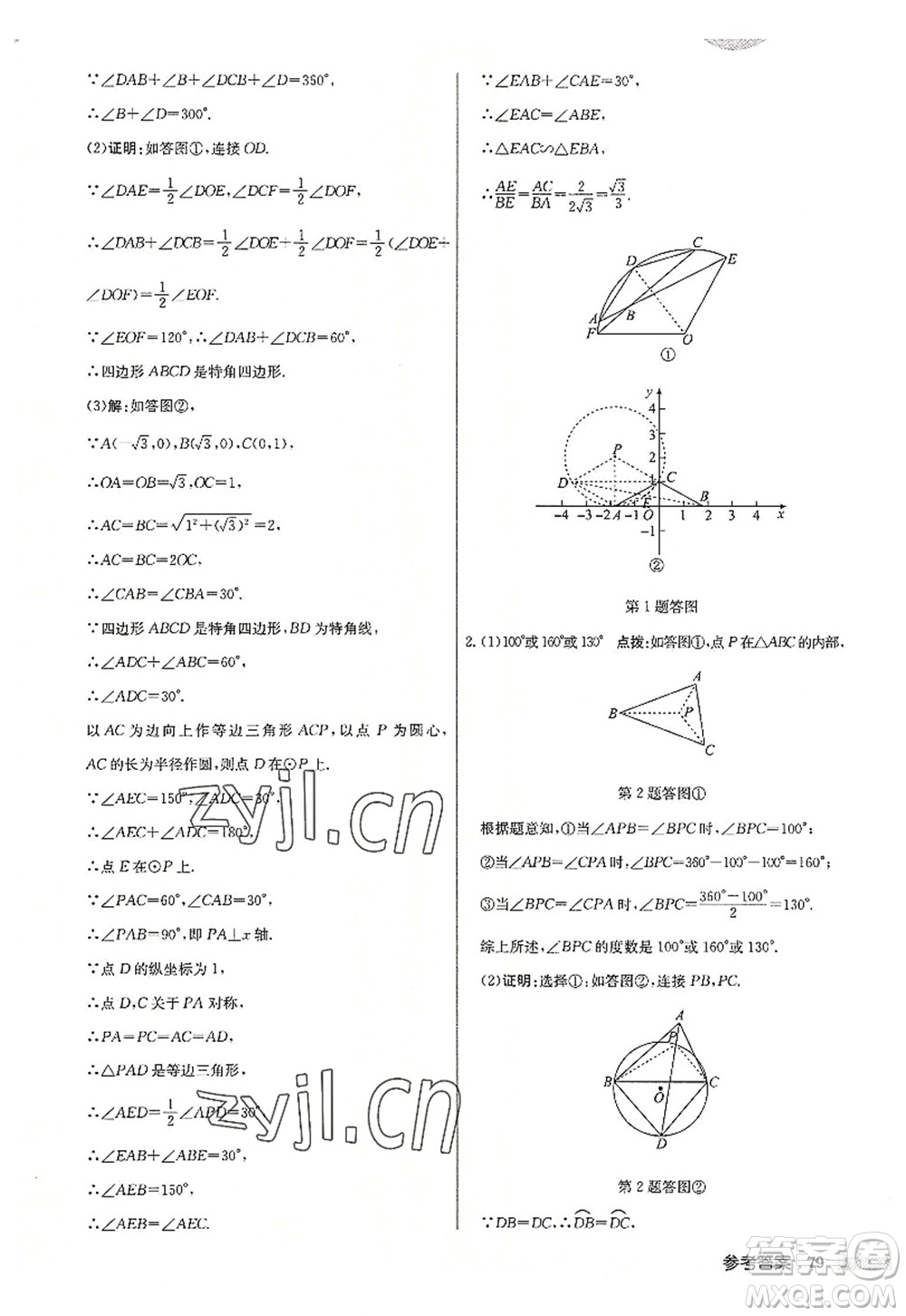 龍門書局2022啟東中學作業(yè)本九年級數學上冊JS江蘇版連淮專版答案