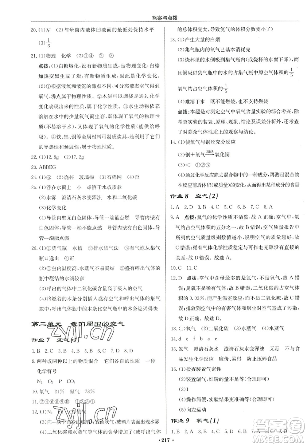 龍門書局2022啟東中學(xué)作業(yè)本九年級(jí)化學(xué)上冊(cè)R人教版答案