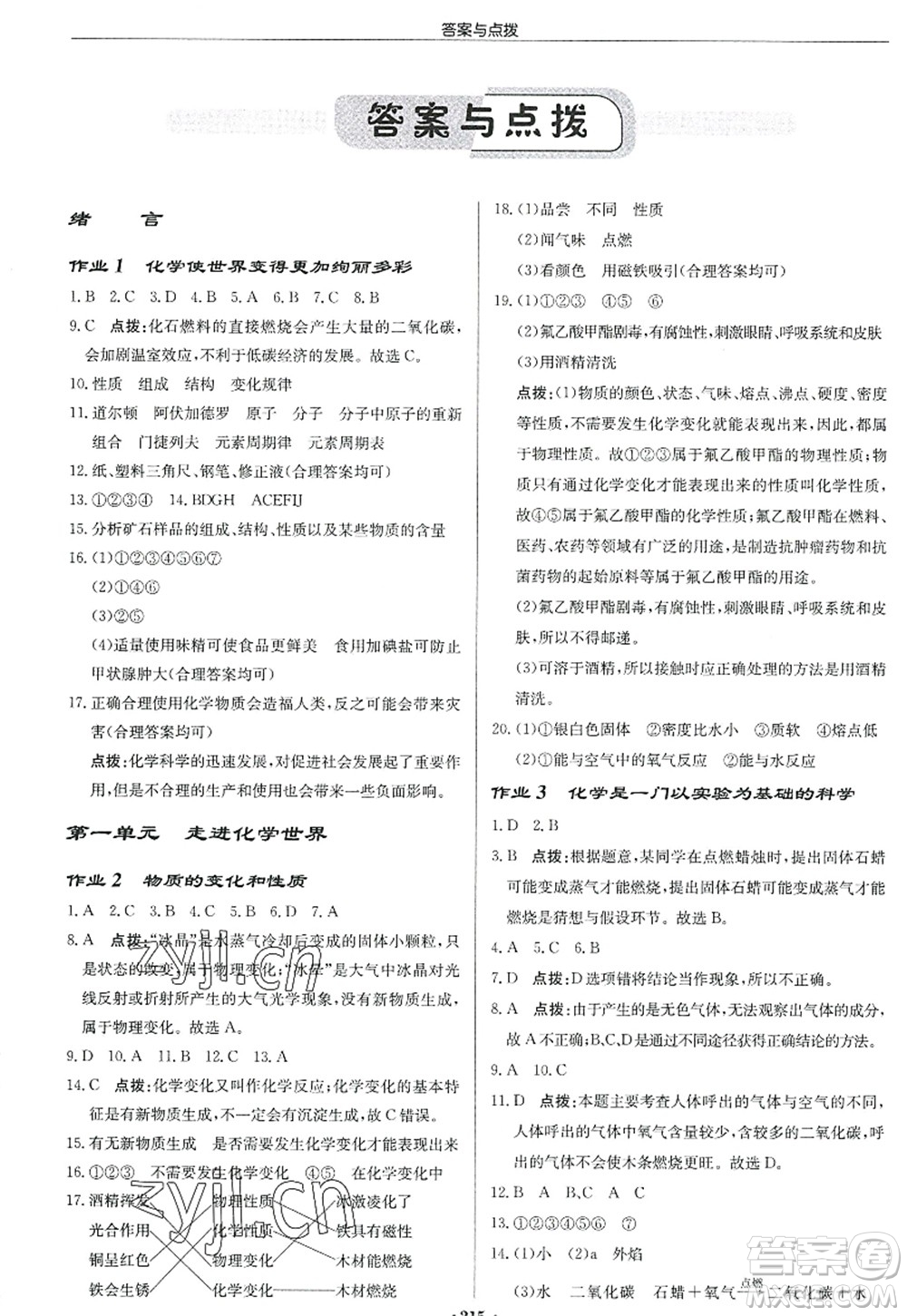 龍門書局2022啟東中學(xué)作業(yè)本九年級(jí)化學(xué)上冊(cè)R人教版答案