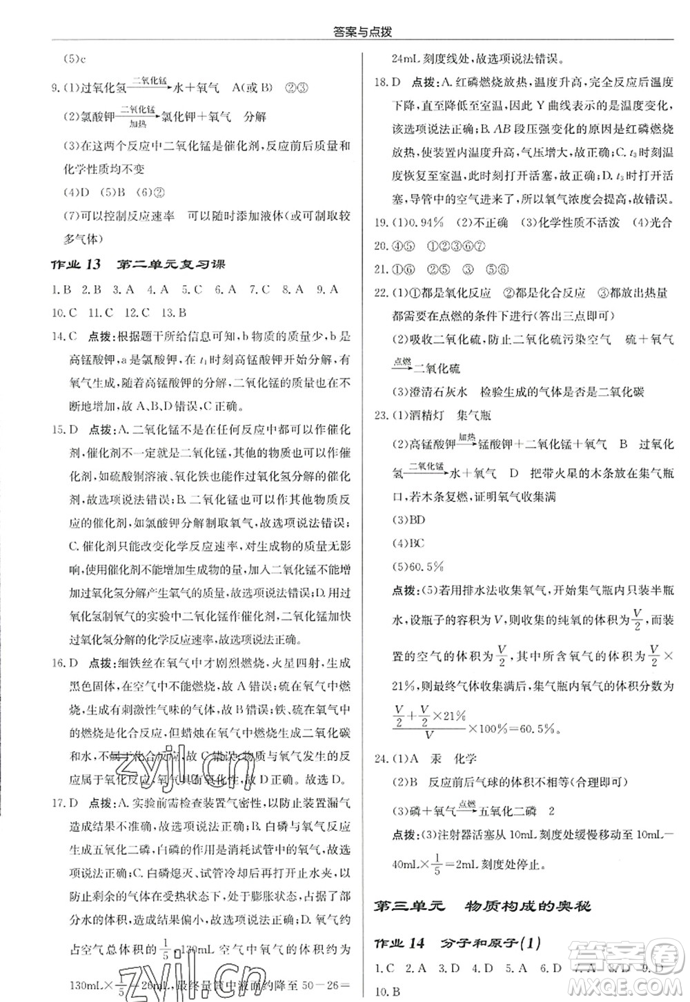 龍門書局2022啟東中學(xué)作業(yè)本九年級(jí)化學(xué)上冊(cè)R人教版答案