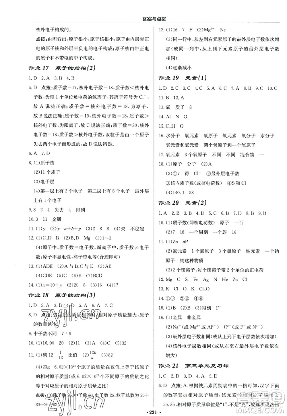 龍門書局2022啟東中學(xué)作業(yè)本九年級(jí)化學(xué)上冊(cè)R人教版答案
