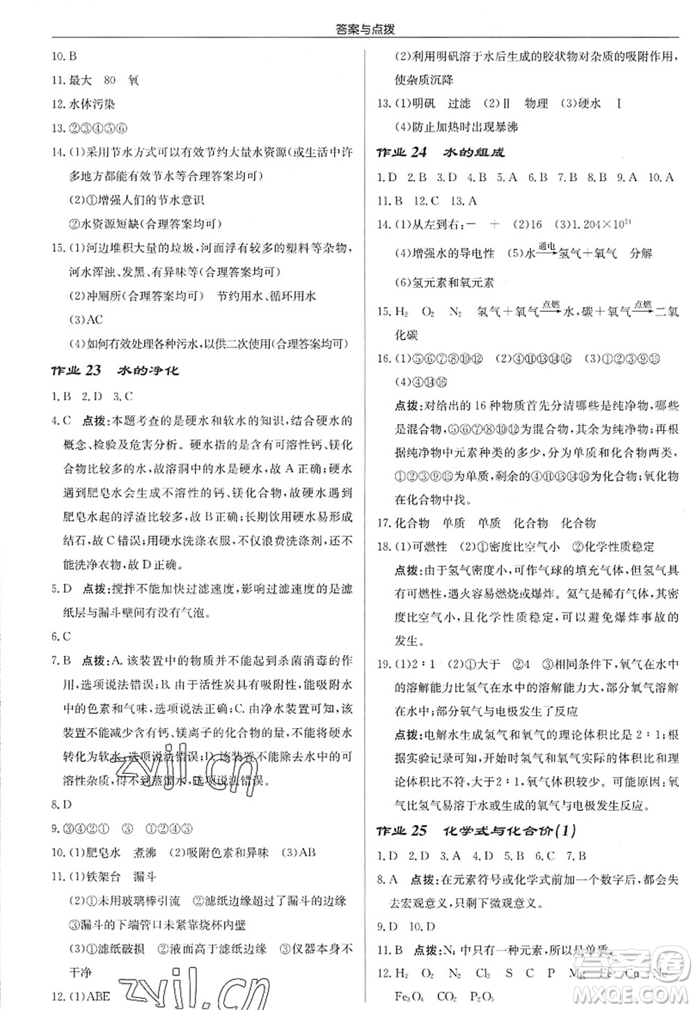 龍門書局2022啟東中學(xué)作業(yè)本九年級(jí)化學(xué)上冊(cè)R人教版答案