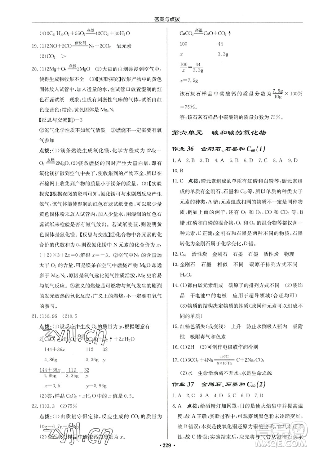 龍門書局2022啟東中學(xué)作業(yè)本九年級(jí)化學(xué)上冊(cè)R人教版答案