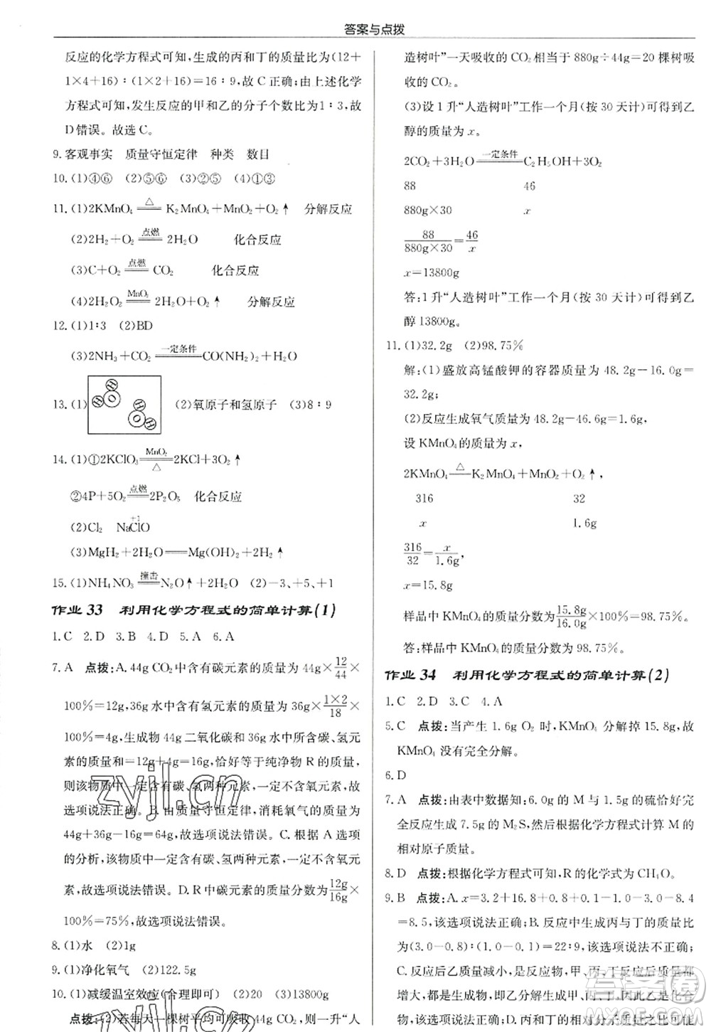 龍門書局2022啟東中學(xué)作業(yè)本九年級(jí)化學(xué)上冊(cè)R人教版答案