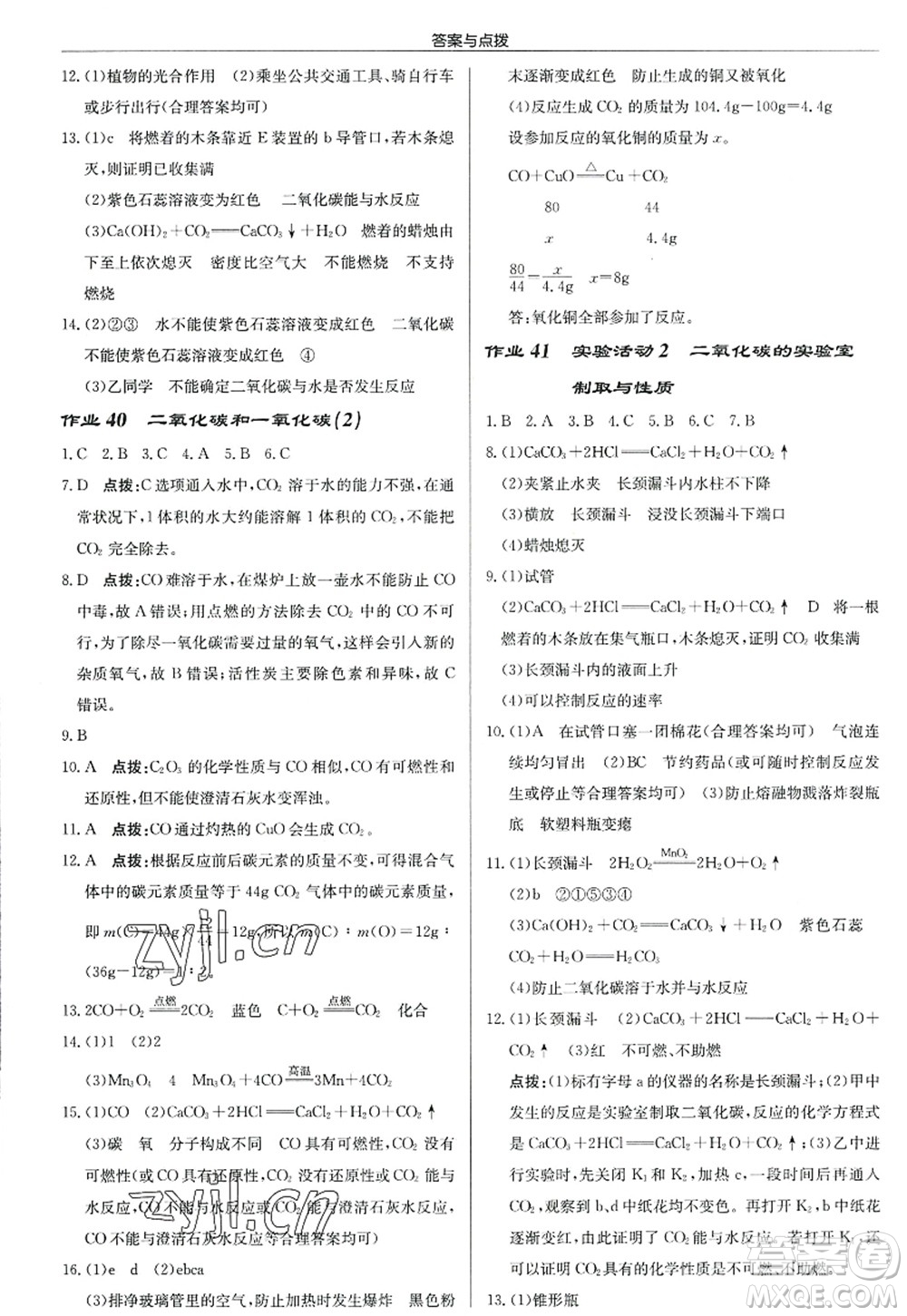 龍門書局2022啟東中學(xué)作業(yè)本九年級(jí)化學(xué)上冊(cè)R人教版答案