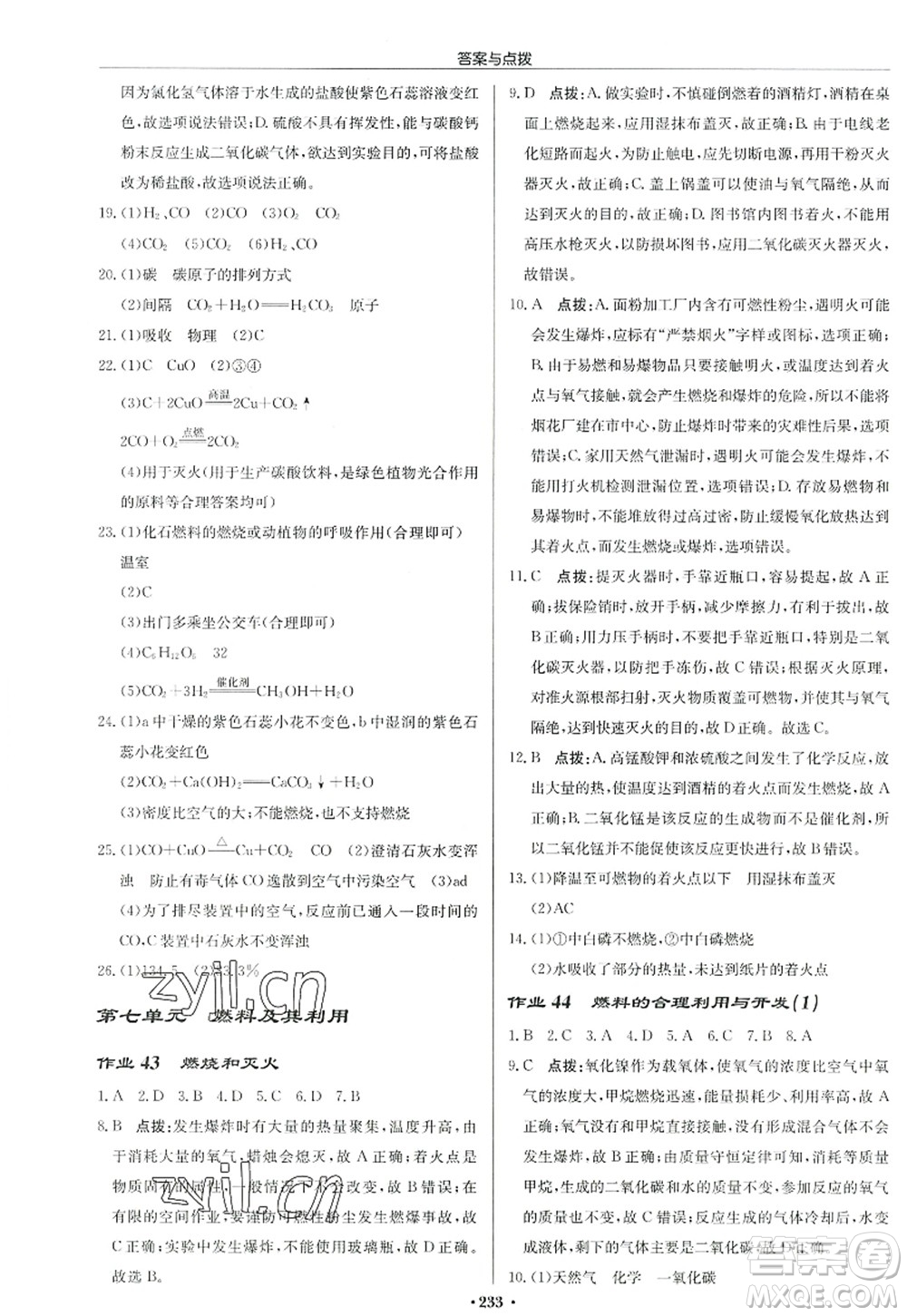 龍門書局2022啟東中學(xué)作業(yè)本九年級(jí)化學(xué)上冊(cè)R人教版答案