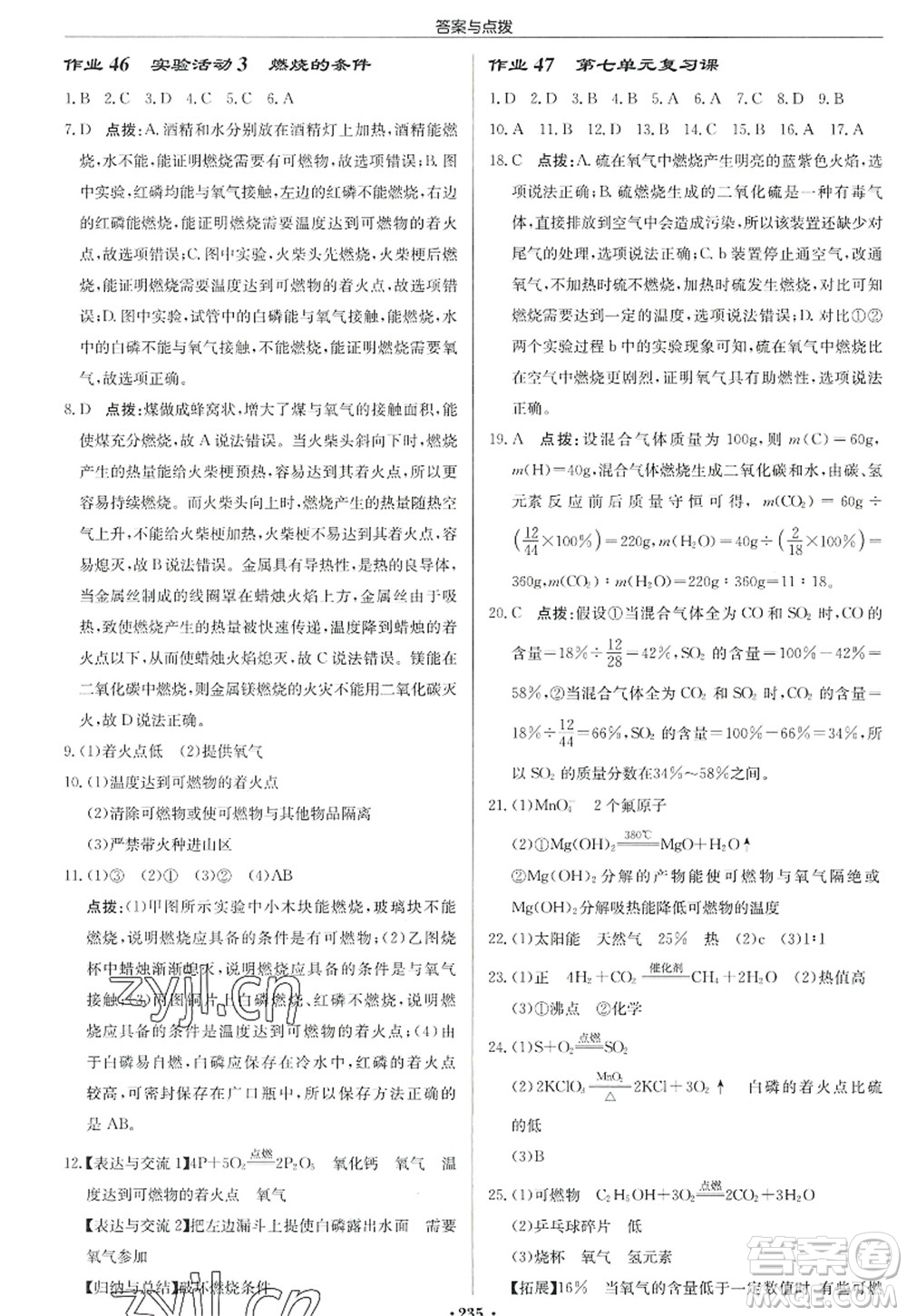 龍門書局2022啟東中學(xué)作業(yè)本九年級(jí)化學(xué)上冊(cè)R人教版答案