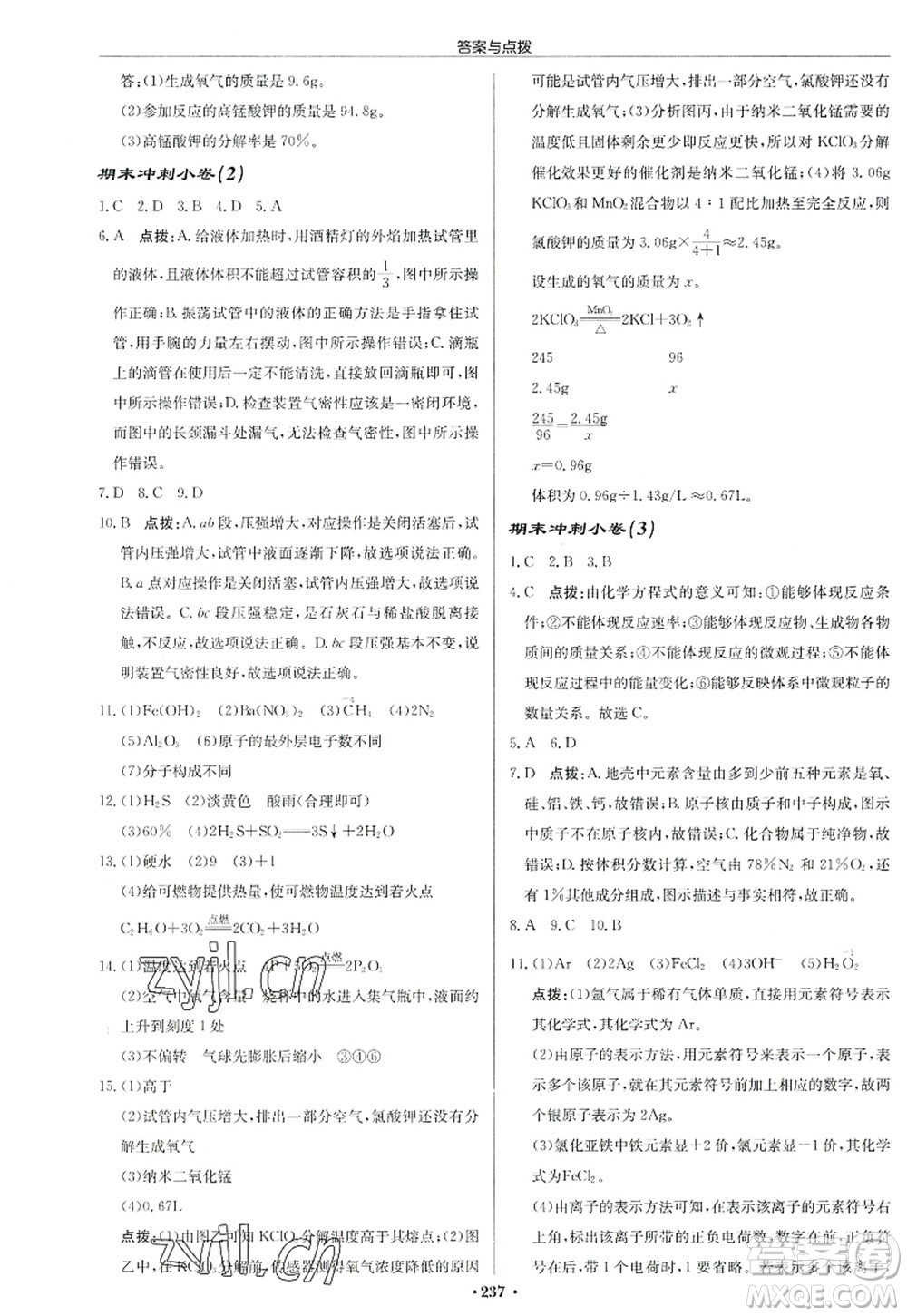 龍門書局2022啟東中學(xué)作業(yè)本九年級(jí)化學(xué)上冊(cè)R人教版答案