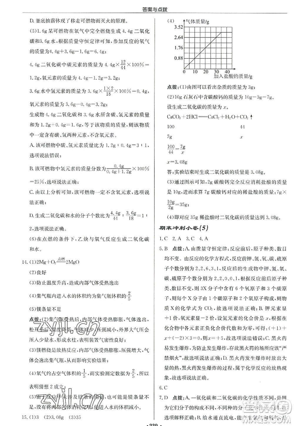 龍門書局2022啟東中學(xué)作業(yè)本九年級(jí)化學(xué)上冊(cè)R人教版答案