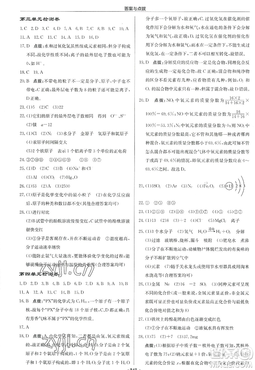 龍門書局2022啟東中學(xué)作業(yè)本九年級(jí)化學(xué)上冊(cè)R人教版答案