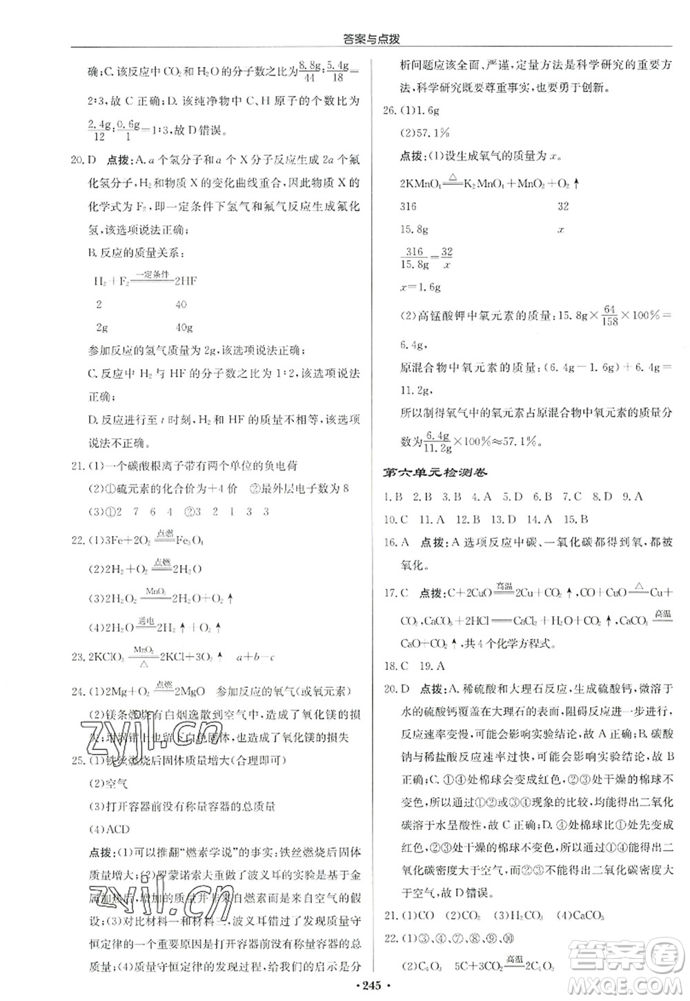 龍門書局2022啟東中學(xué)作業(yè)本九年級(jí)化學(xué)上冊(cè)R人教版答案