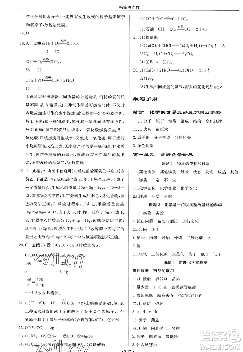 龍門書局2022啟東中學(xué)作業(yè)本九年級(jí)化學(xué)上冊(cè)R人教版答案