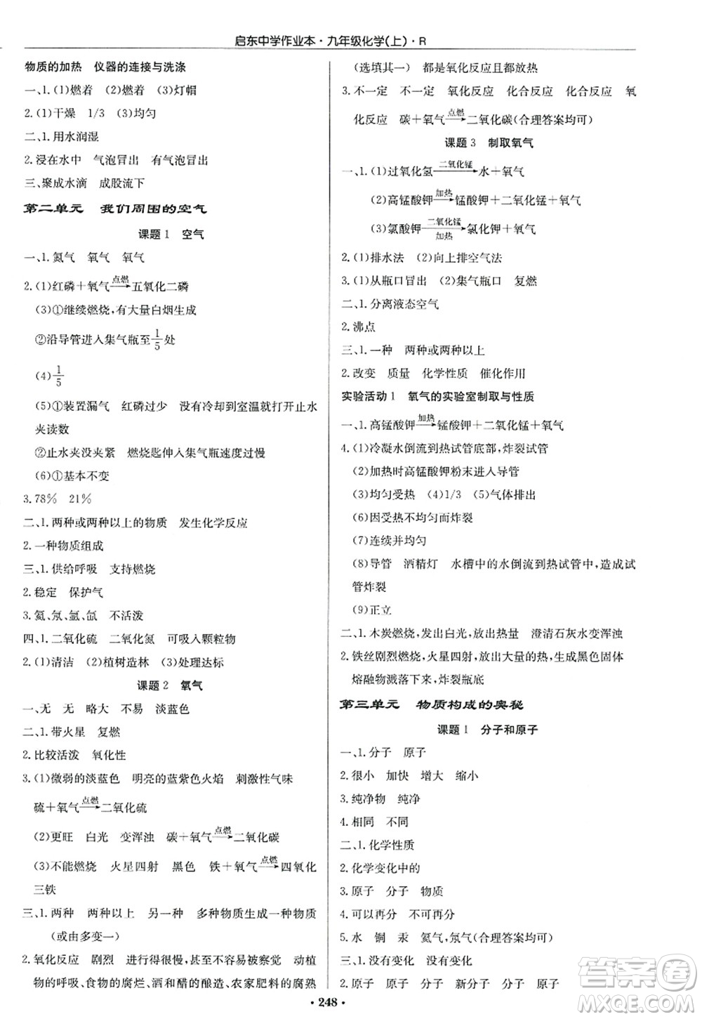 龍門書局2022啟東中學(xué)作業(yè)本九年級(jí)化學(xué)上冊(cè)R人教版答案