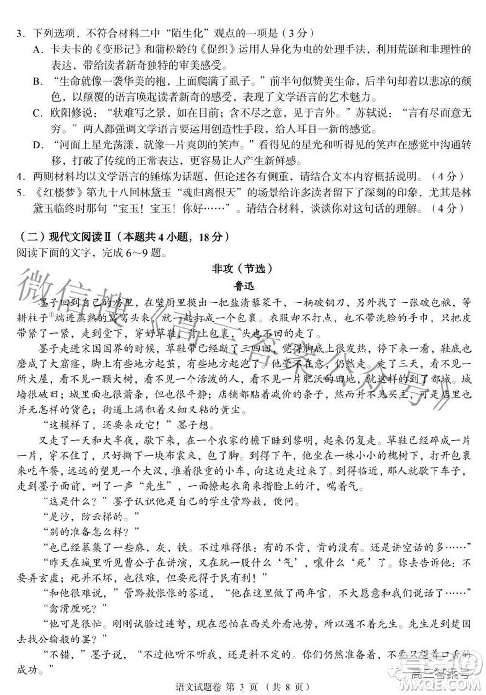 A佳教育2022年8月高三入學摸底測試語文試題及答案