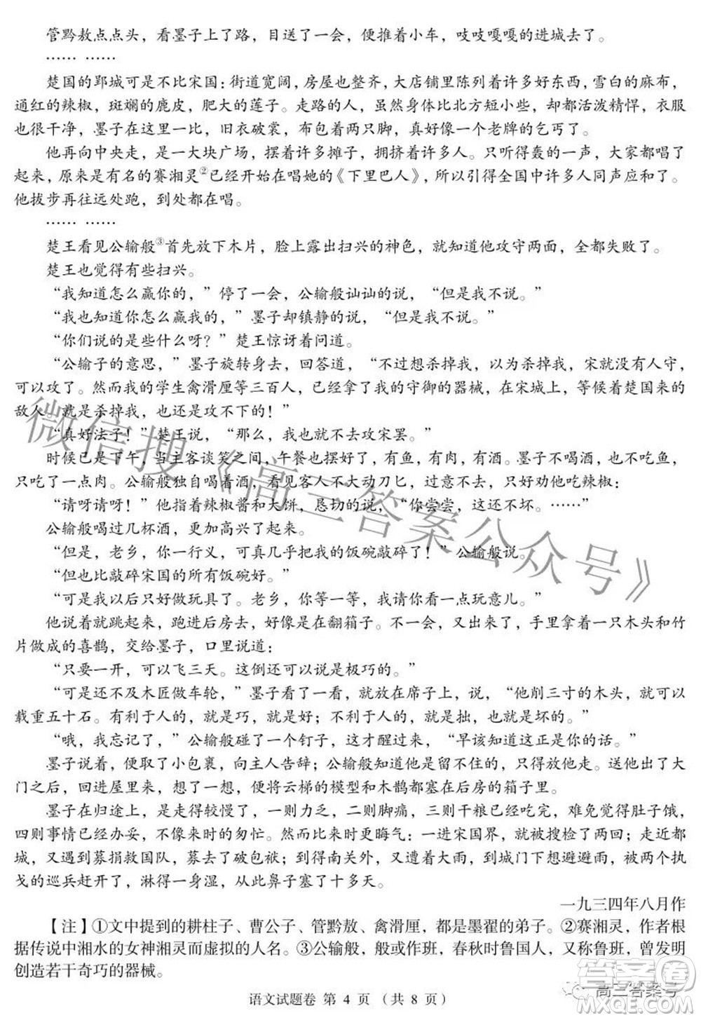 A佳教育2022年8月高三入學摸底測試語文試題及答案