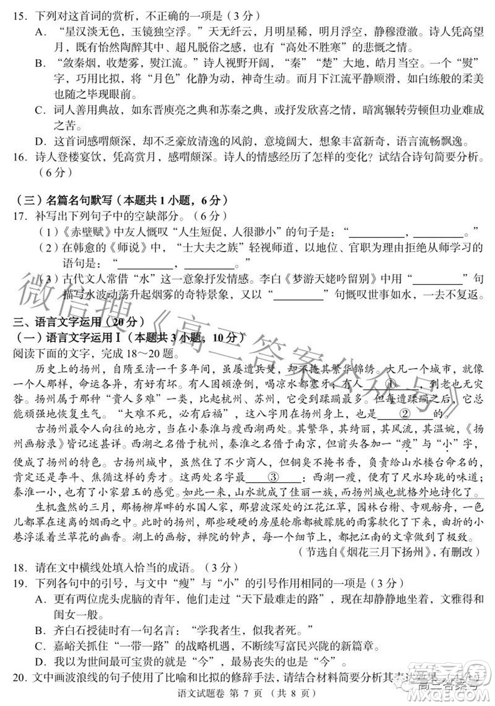 A佳教育2022年8月高三入學摸底測試語文試題及答案