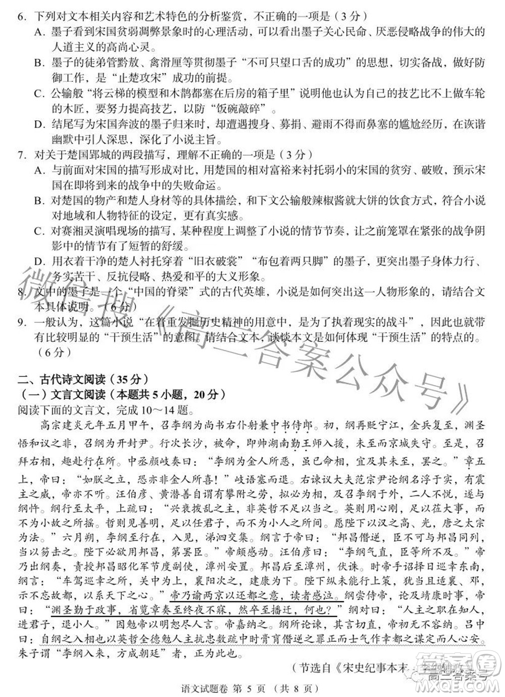 A佳教育2022年8月高三入學摸底測試語文試題及答案