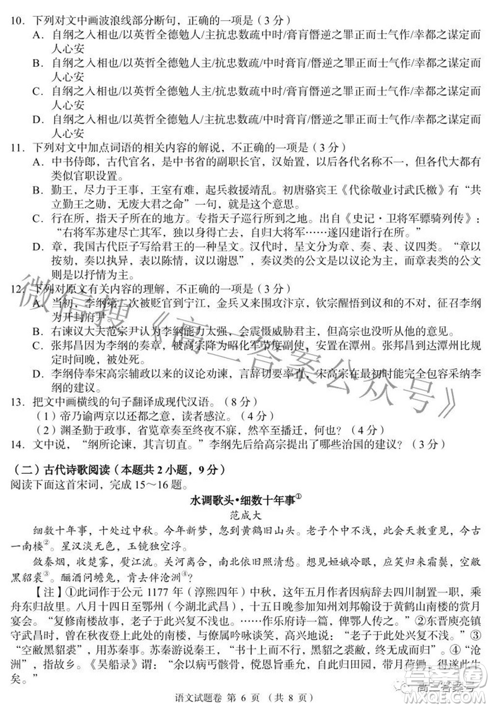 A佳教育2022年8月高三入學摸底測試語文試題及答案