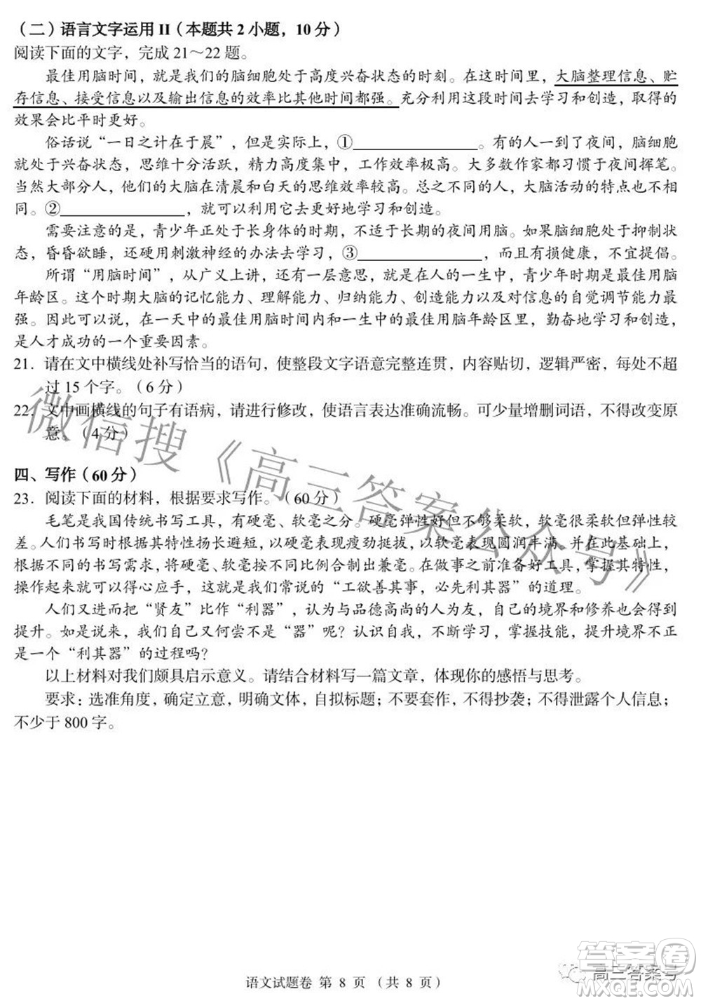 A佳教育2022年8月高三入學摸底測試語文試題及答案
