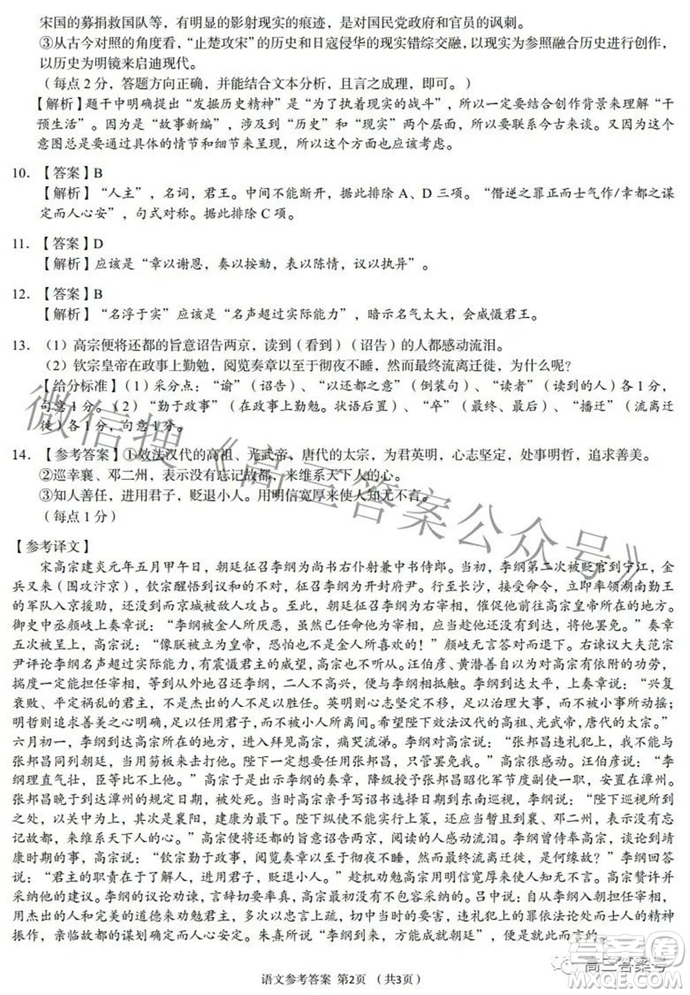 A佳教育2022年8月高三入學摸底測試語文試題及答案