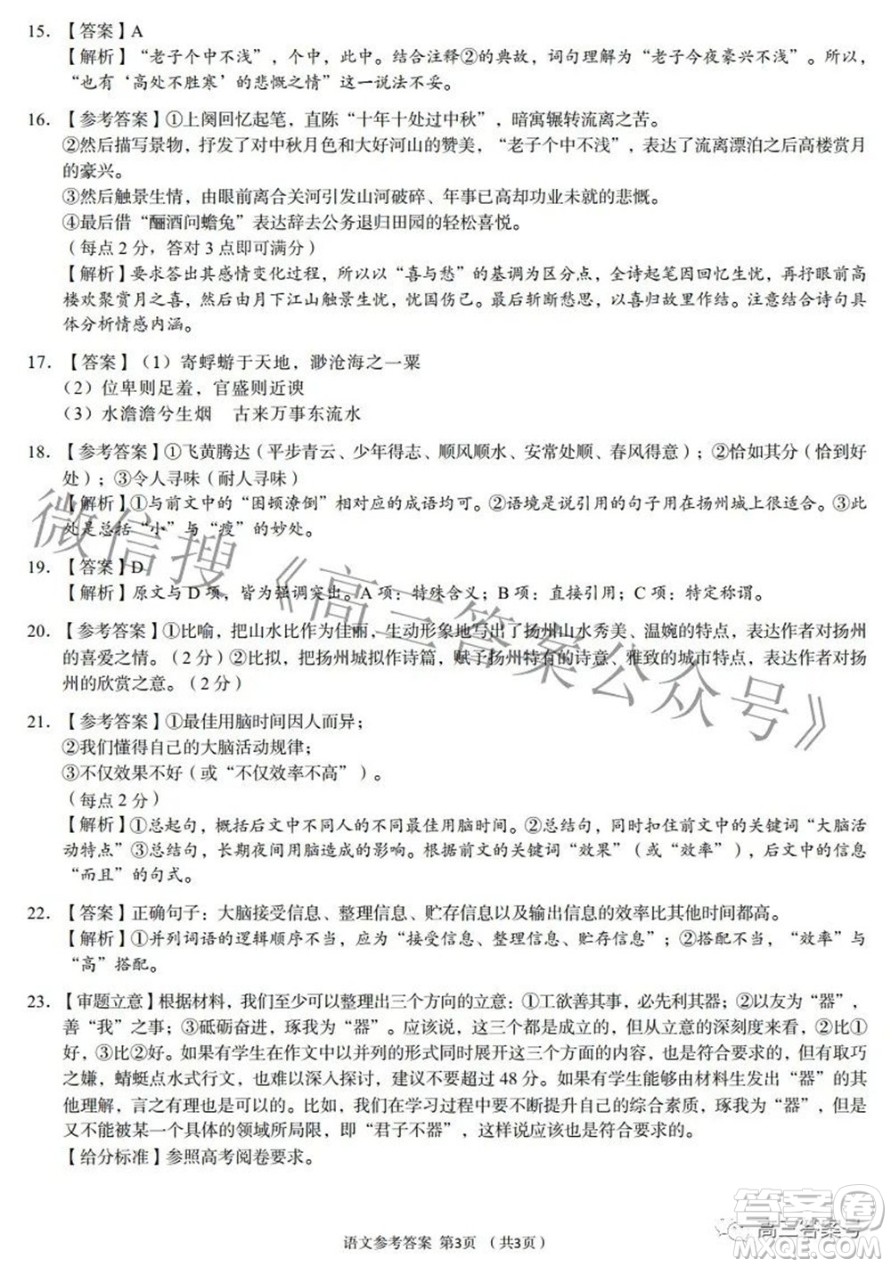 A佳教育2022年8月高三入學摸底測試語文試題及答案