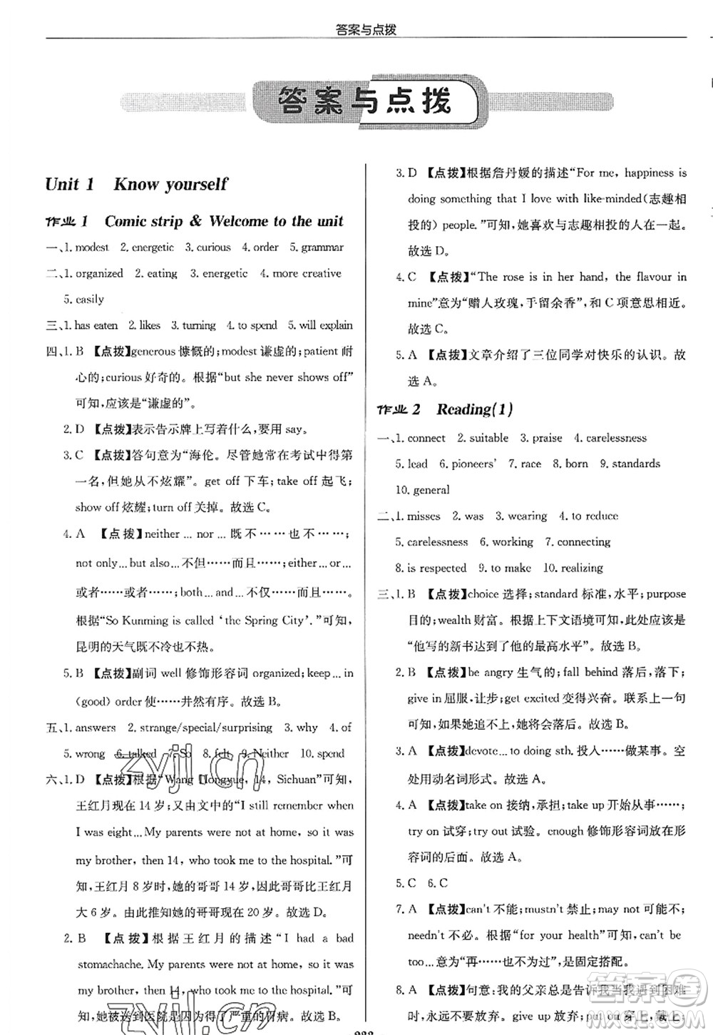 龍門書局2022啟東中學(xué)作業(yè)本九年級(jí)英語上冊(cè)YL譯林版答案