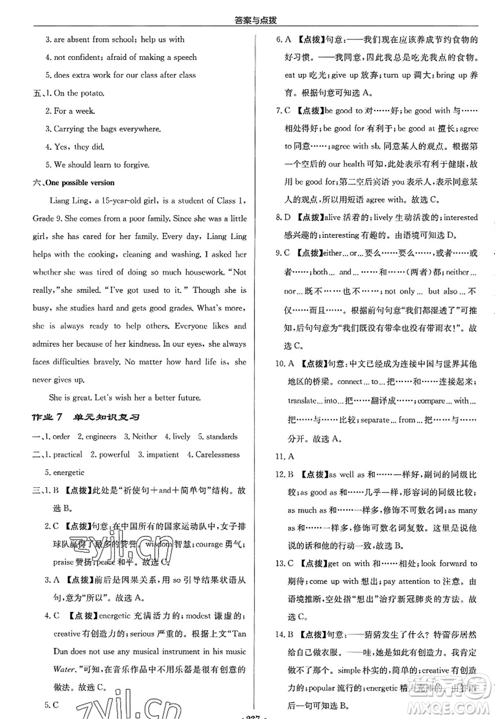 龍門書局2022啟東中學(xué)作業(yè)本九年級(jí)英語上冊(cè)YL譯林版答案