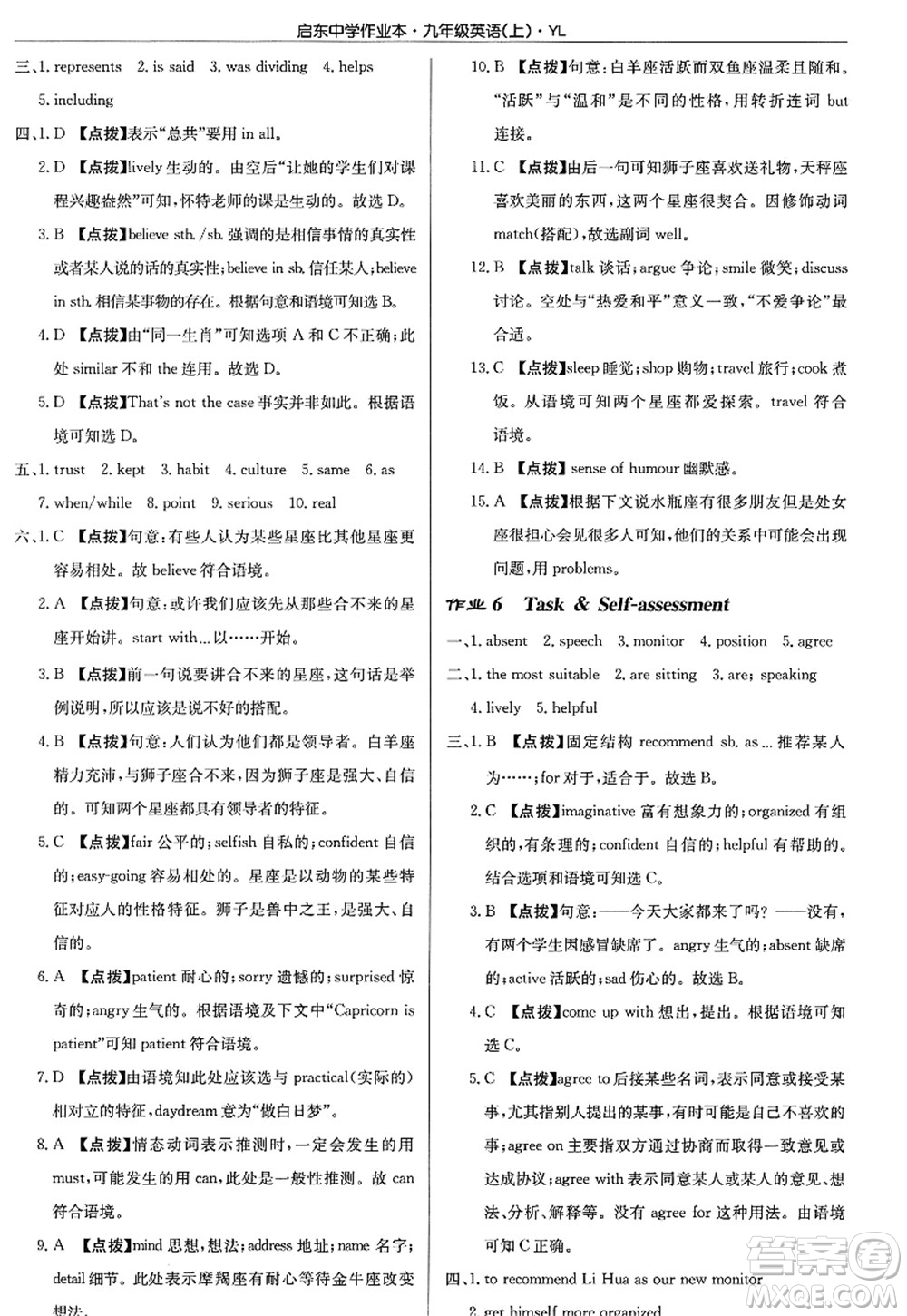 龍門書局2022啟東中學(xué)作業(yè)本九年級(jí)英語上冊(cè)YL譯林版答案