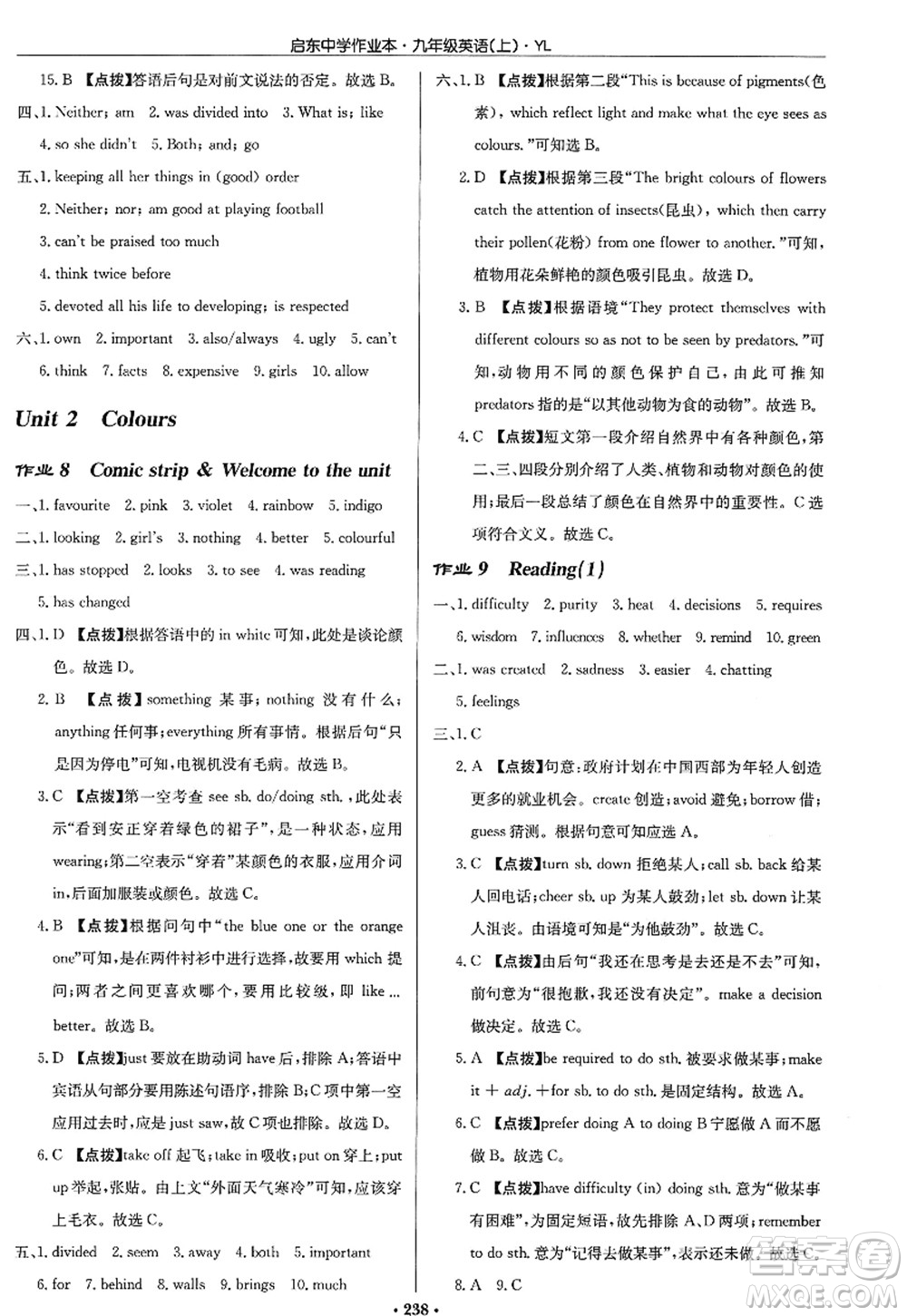 龍門書局2022啟東中學(xué)作業(yè)本九年級(jí)英語上冊(cè)YL譯林版答案