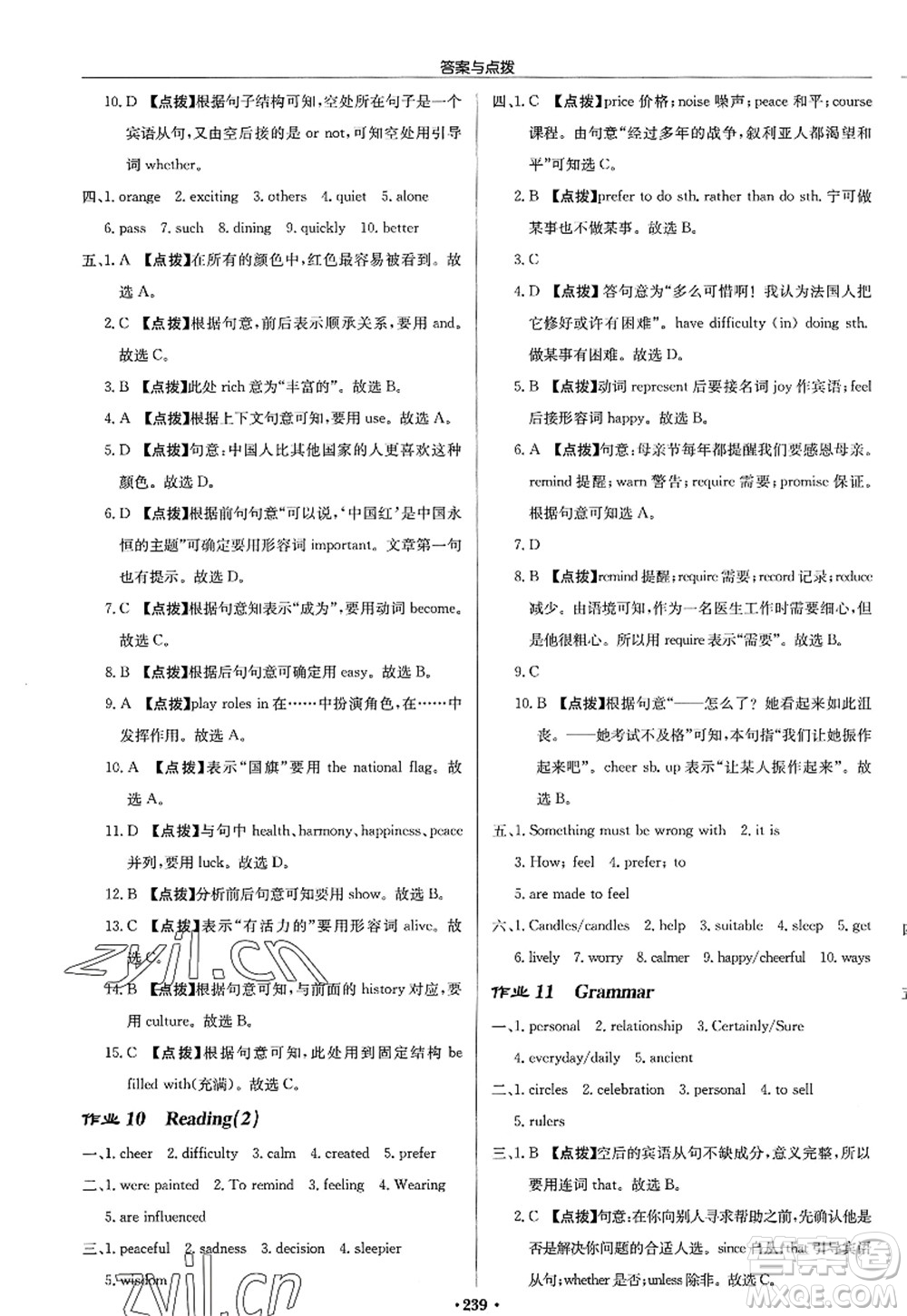 龍門書局2022啟東中學(xué)作業(yè)本九年級(jí)英語上冊(cè)YL譯林版答案