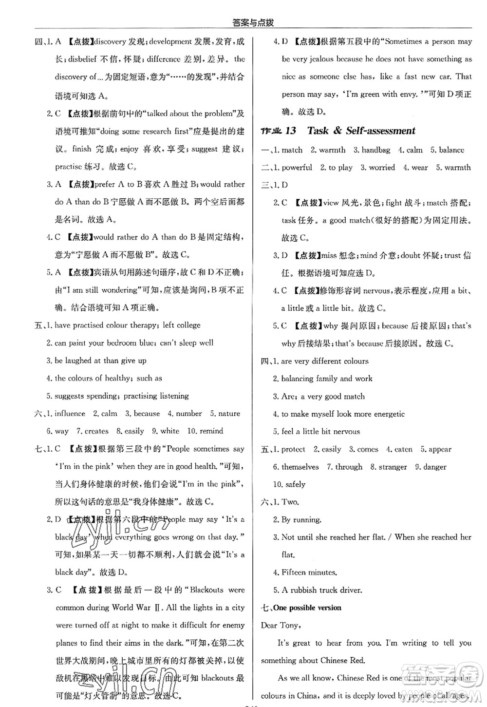 龍門書局2022啟東中學(xué)作業(yè)本九年級(jí)英語上冊(cè)YL譯林版答案