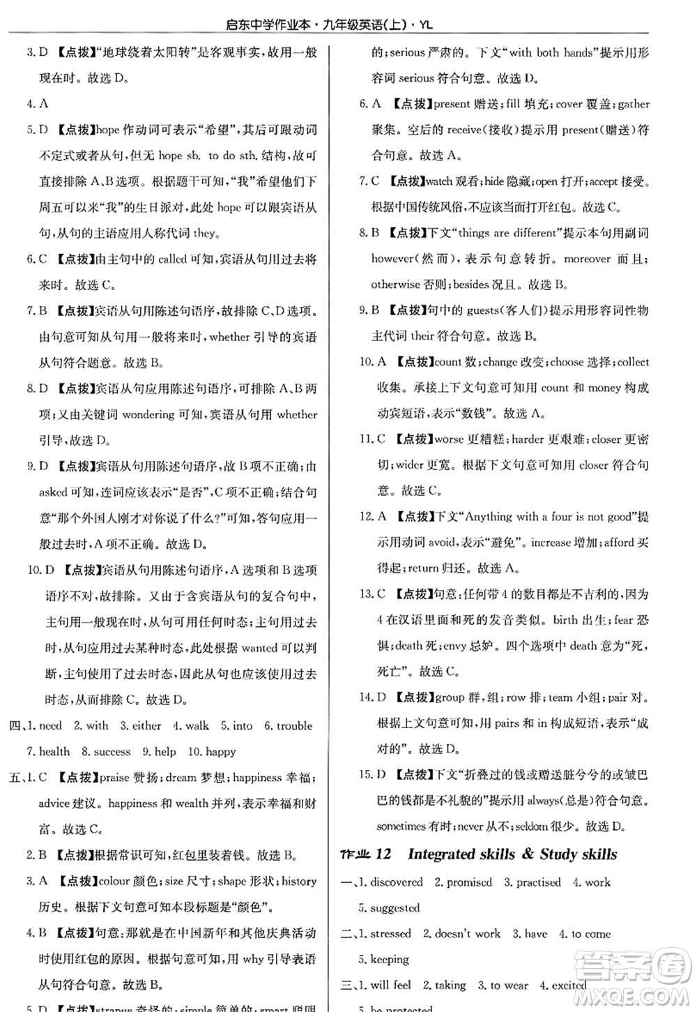 龍門書局2022啟東中學(xué)作業(yè)本九年級(jí)英語上冊(cè)YL譯林版答案