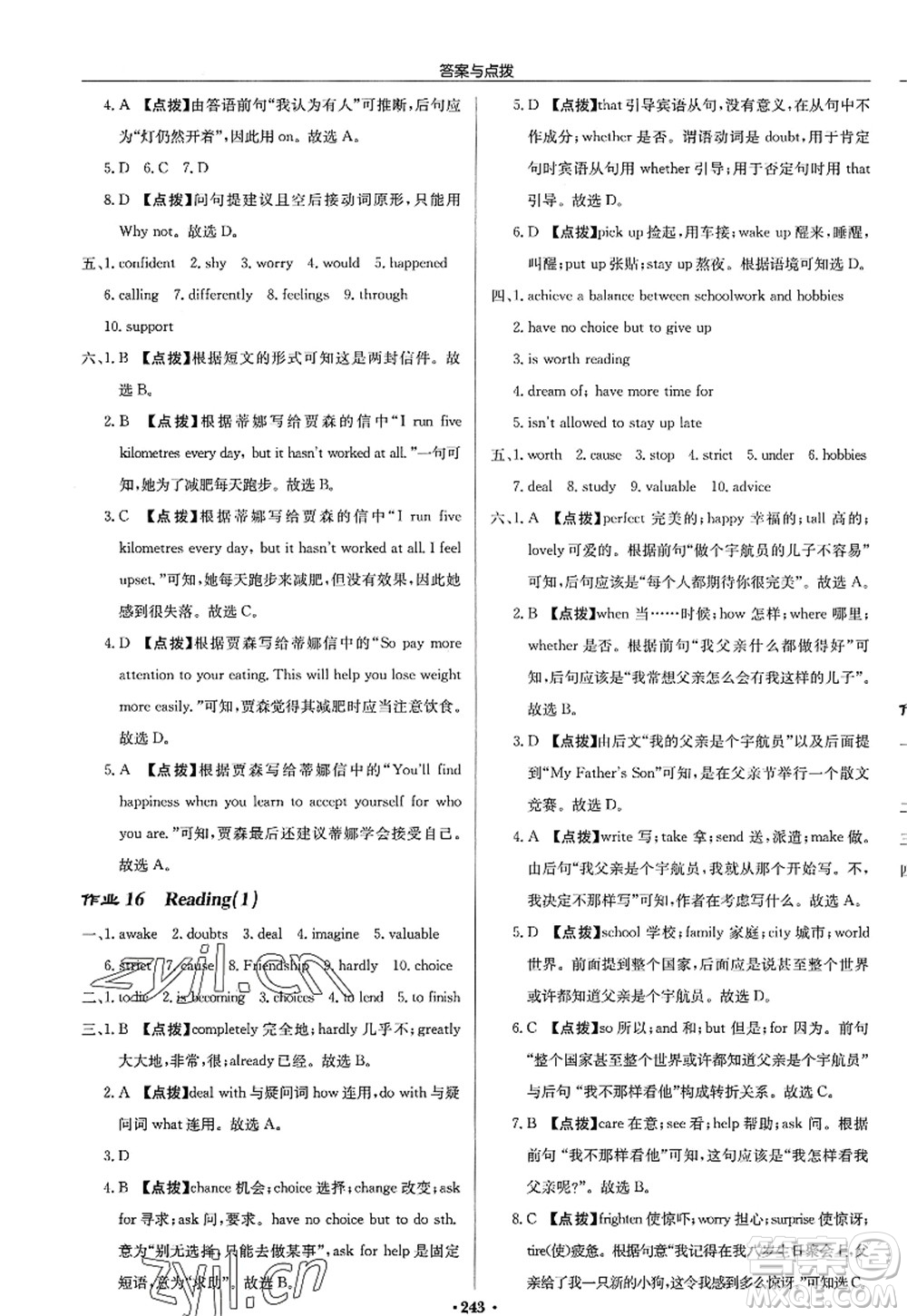 龍門書局2022啟東中學(xué)作業(yè)本九年級(jí)英語上冊(cè)YL譯林版答案